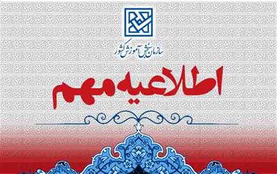 برنامه زماني فرآيندهاي مهم آزمون‌هاي سال 1404