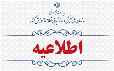 تمديد مهلت انتخاب رشته دانشگاه فرهنگيان سال1403 و اصلاحات دفترچه راهنماي انتخاب رشته