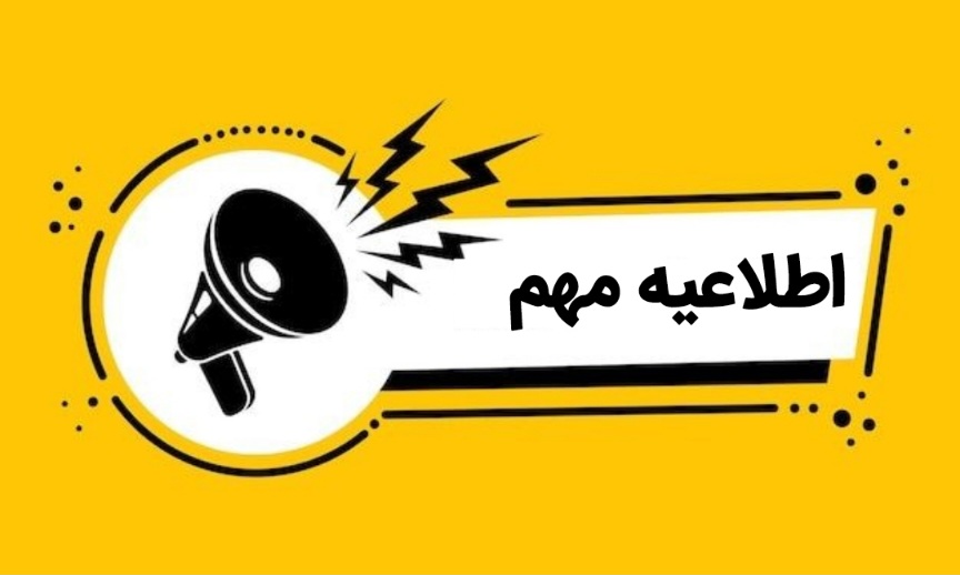 نتايج علمي نوبت اول آزمون سراسري و آزمون دانشگاه فرهنگيان اعلام شد