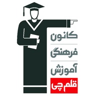 کاظم قلم‌چي:آخرين تغيير کانون چيست؟ آيا تغييرات امسال رامي‌شناسيد