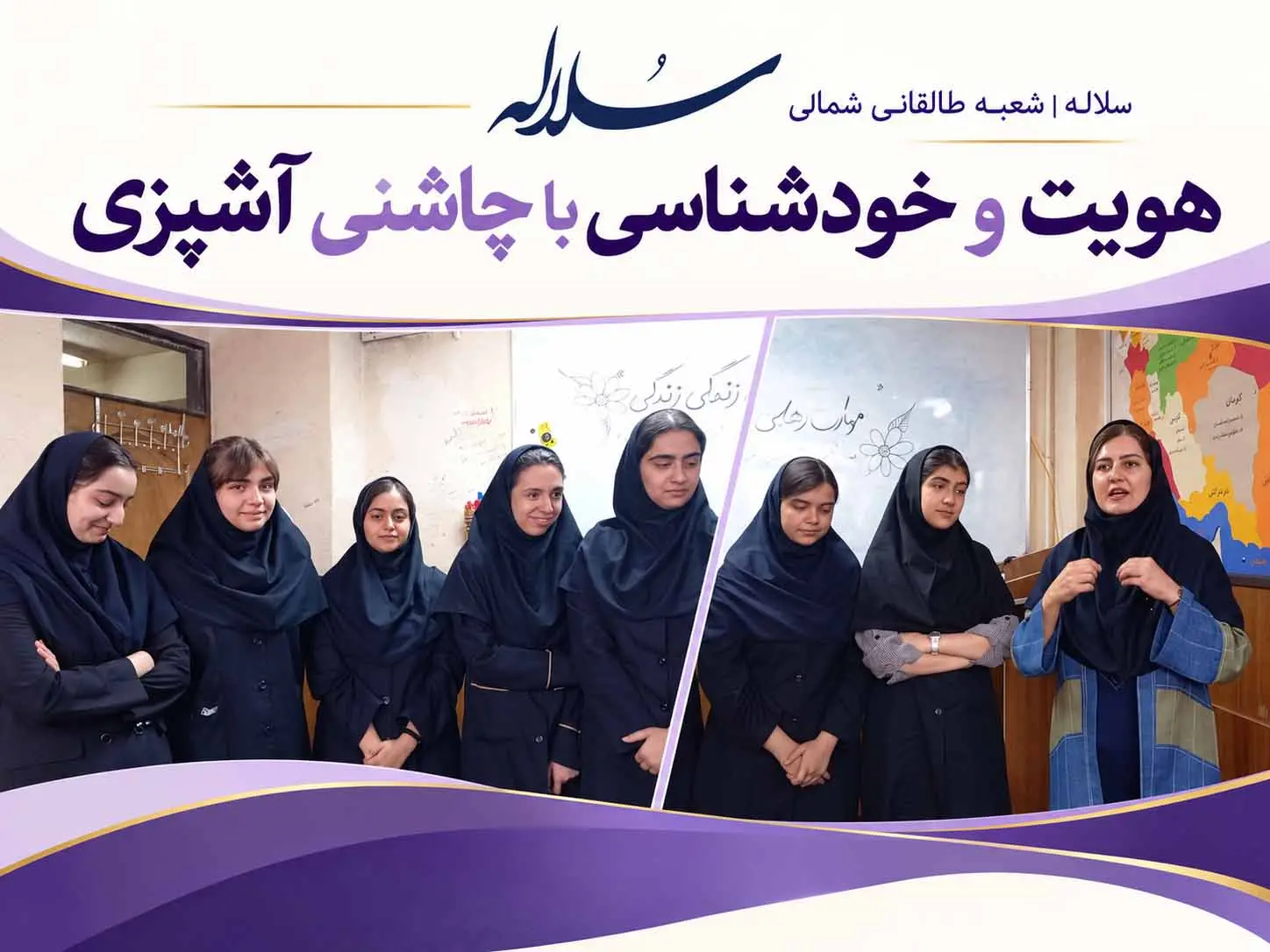 آموزش هویت و خودشناسی با چاشنی آشپزی | سلاله طالقانی شمالی
