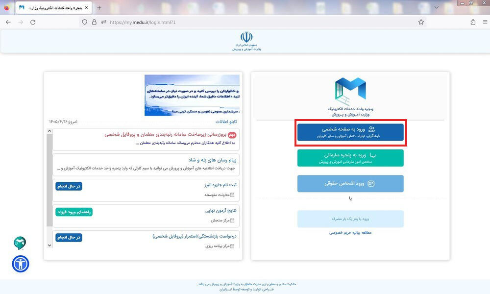 ورود به صفحه شخصی سامانه مای مدیو