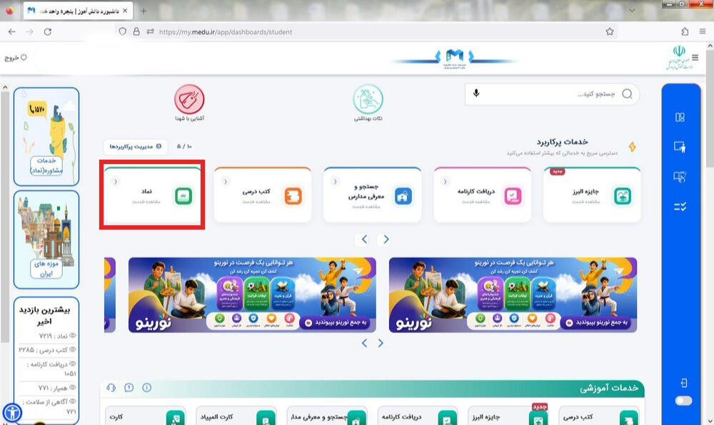 انتخاب گزینه نماد از بخش خدمات پرکاربرد