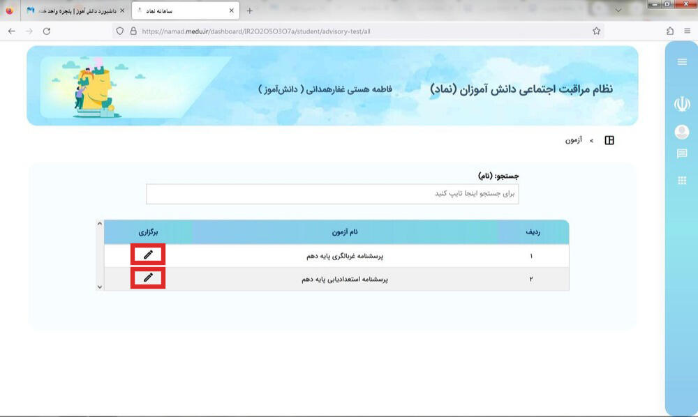 انتخاب و تکمیل پرسشنامه غربالگری و پرسشنامه استعدادیابی