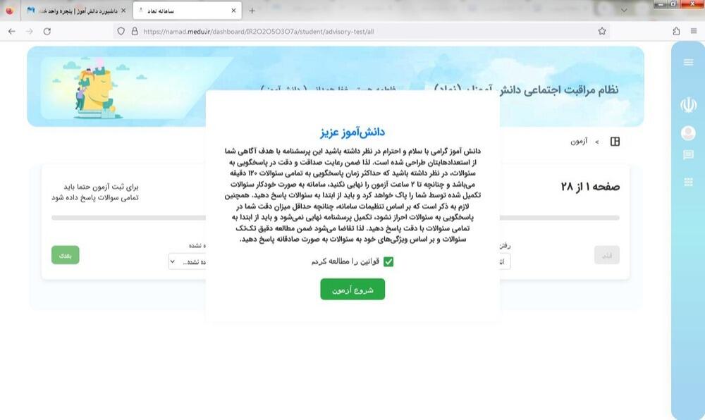 شروع آزمون غربالگری و استعدادیابی