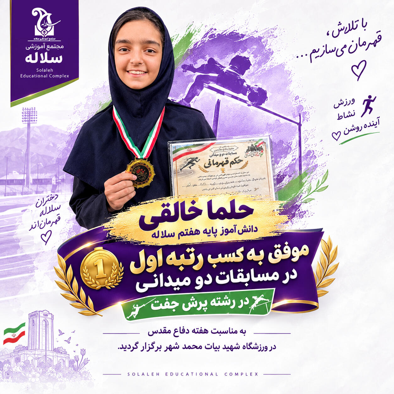 حلما خالقی دانش&zwnj;آموز پایه هفتم سلاله